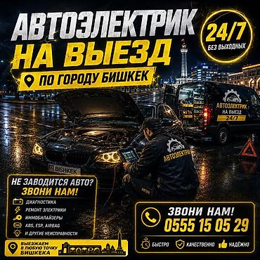 горам: Услуги автоэлектрика, Компьютерная диагностика, Специализация: Легковое авто, С выездом — 1