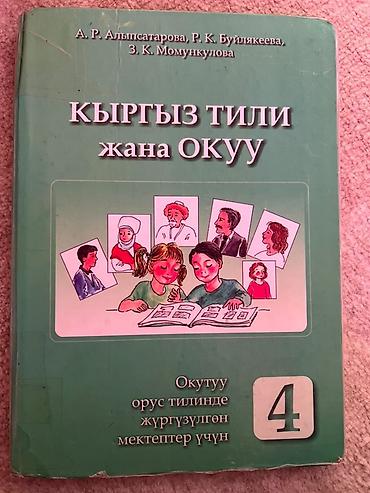 власова: Комплект учебников для 4 класса (школы с русским языком обучения) В — 4