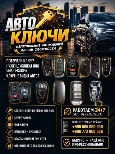 сделать ключ: Авто-ключи — изготовление и программирование ключей любой сложности — 1