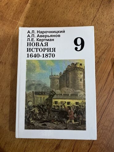 с.к.кыдыралиев а.б.урдалетова г.м.дайырбекова решебник: Дүйнөлүк тарых, 9-класс, Жаңы