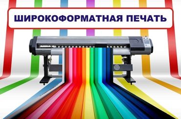 баннер реклама: Широкоформатная печать, Высокоточная печать | Визитки, Баннеры, Наклейки | Разработка дизайна