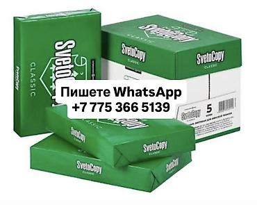 а4 пачка: Бумага офисная SvetoCopy Classic. - Формат: A4 - Плотность: 80 г/м² - — 1