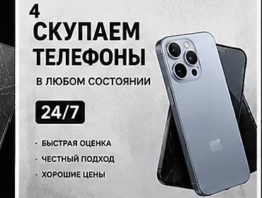 Техника жана электроника: Скупка телефонов в любом состоянии Круглосуточно 24/7 - Быстрая — 1