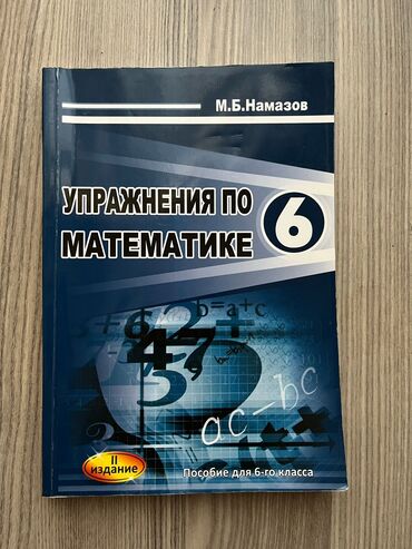 ərəb əlifbası kitabı: Namazov 6 sinif|Russ sektor,ici ter temizdi.Maqazinde 8 manat 50