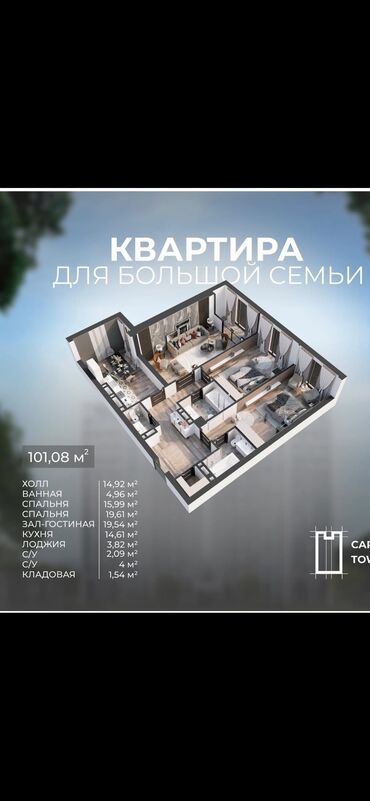 продажа квартир в бишкеке без посредников 2018: 3 комнаты, 101 м², Элитка, 6 этаж, ПСО (под самоотделку)