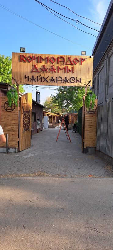 разнорабочий токмок: Талап кылынат Ашпозчу : Ысык цех, Улуттук ашкана, Тажрыйбасы 5 жылдан жогору