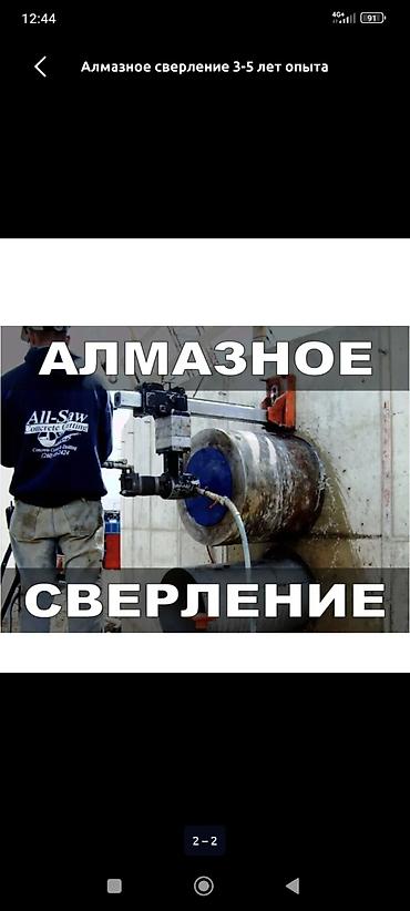 Сверление, бурение: Алмазное сверление Больше 6 лет опыта — 2