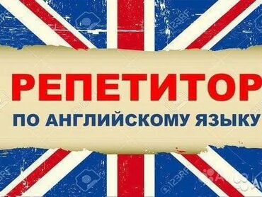 фасад дом: Репетитор английского языка для 3-6 классов с выездом на дом