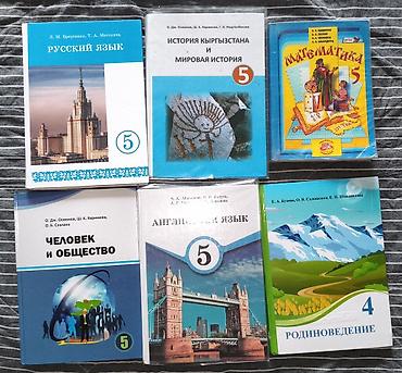 solutions elementary: Учебники для 4 и 5 класса, Человек и общество 5 кл. - 200сом — 1