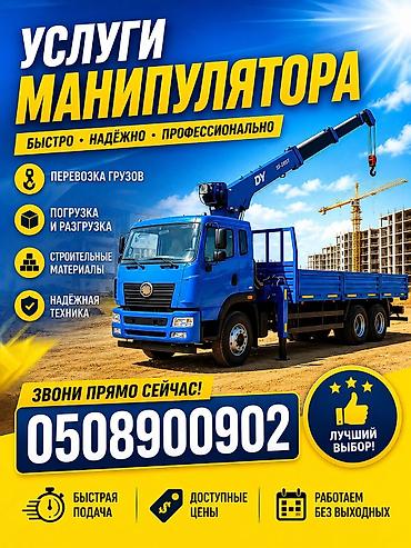 кран каракол: Манипулятор г.Бишкек — 1