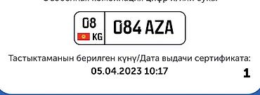 гос номера kg 08: Автомобильный номерной знак Кыргызстана: 08 KG / 084 AZA — 1