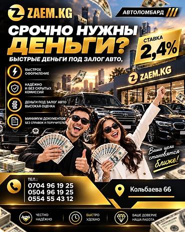 Автоломбард | Займ | Без поручителей