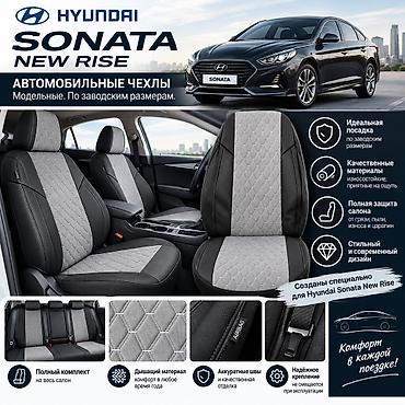 накидка соната: 🚘 АВТОЧЕХЛЫ ДЛЯ HYUNDAI SONATA 🚘 ✨ Стиль, комфорт и защита салона — 2