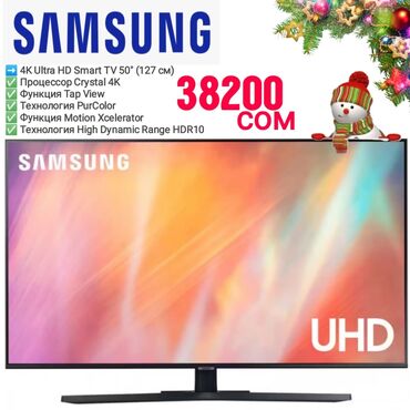 Телевизоры: Телевизор Samsung 4K Ultra HD Smart TV 50" (127 см) по выгодной цене