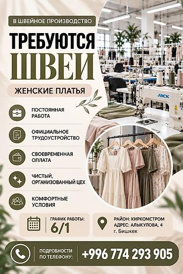 Швеи: Швея, Постоянная, Прямострочка, Район: Киркомстром, Штаны, брюки, Оплата: Еженедельно, Опыт работы: 1-2 года опыта — 2