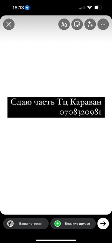 тц табылга: Ижарага берем Бутиктин бөлүгү, Ремонту менен, Иштеп жаткан, Жабдуулары менен