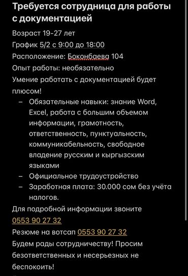 алтын ордо горького: Вакансия делопроизводитель В ОсОО «Бай Ордо Смарт». Более подробную