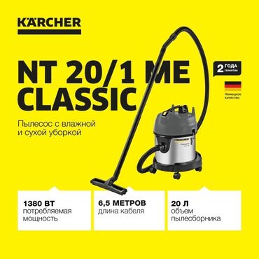 моющий пылесос аренда: Пылесос, Karcher, Стандартный, Сухая, Мешок