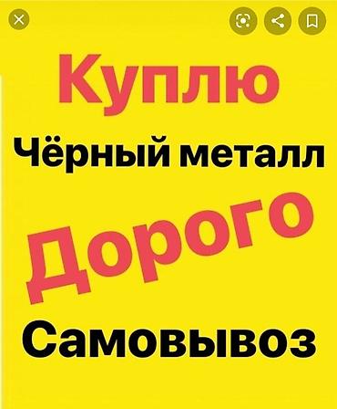 цена нержавейки лом: Скупка скупка чёрный металл черное железо самовывоз — 3