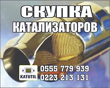 step rf3: Катализатор сатып алабыз, эн кымбат баада катализатор, Куплю Скупка — 1