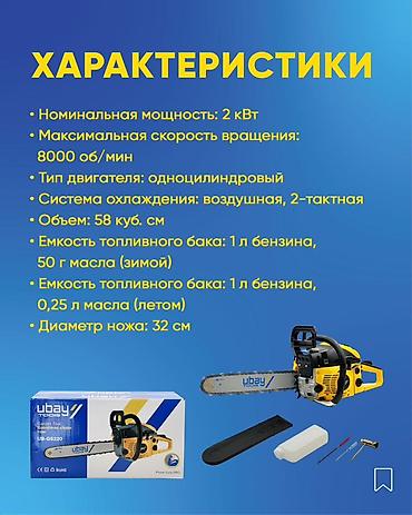 Пилы: Бензопила Новый, До 2 кВт, Платная доставка, Самовывоз — 3