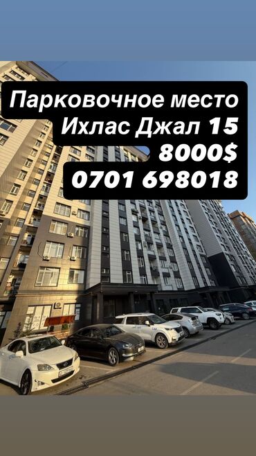 квартира берилет мкр кок жар: 1 бөлмө, 15 кв. м, Элитка