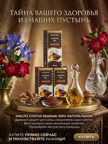 каменное масло купить: SEADAN — линия 100% натуральных масел из традиционных восточных — 2
