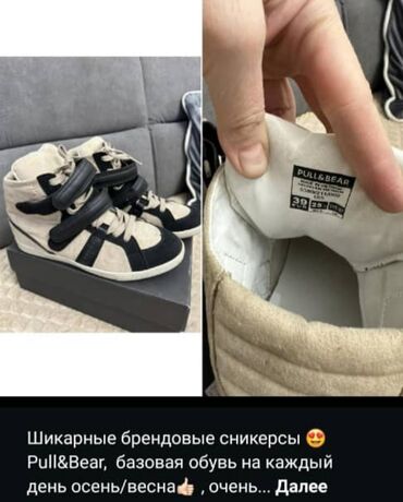 Кроссовки и спортивная обувь: Продаю не дорого