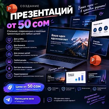 Курсы MS Office (Excel, Word, PowerPoint): Создание презентаций от 50 сом - Стильные, современные и понятные — 1