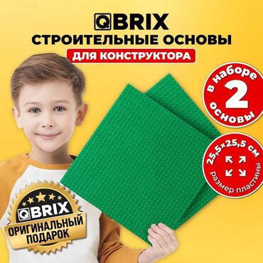 детский игра: Строительная двусторонняя пластина-основа для конструктора QBRIX