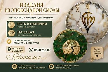 Занимаюсь эпоксидной смолой . есть пару моделей в наличии и могу на
