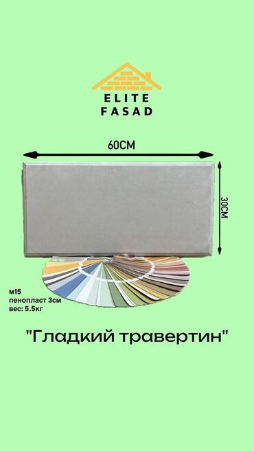 Фасадные сэндвич панели: Фасадная фибро панель 1м2.на продажу есть наличие Есть не утпленные at lalafo.kg — 7 Фасадные сэндвич панели: Фасадная фибро панель 1м2.на продажу есть наличие Есть не утпленные — 7