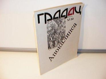 letece: Apokalipsa, Gradac 57/58Izdavač: Gradac, Čačak 1984Časopis za — 1