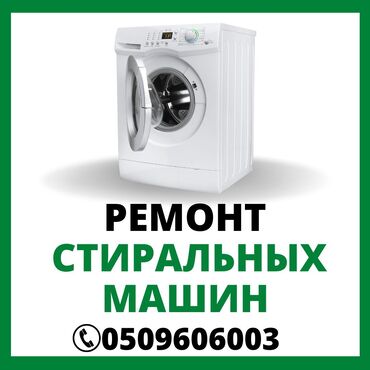 ремонт магнитолов: Ремонт стиральных машин Бишкек срочный ремонт стиральных машин
