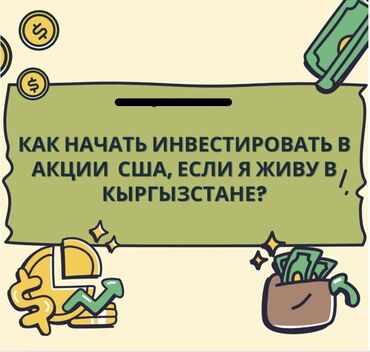 удаленная работа заполнение карточек товаров без опыта: Кто хочет научиться инвестировать в акции ?Я хочу научить тебя