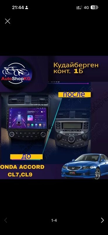 андроид на аккорд: Новый, Нестандартный, 10 ", Android (встроенная ОС), 16 ГБ ОЗУ, 64 Гб ПЗУ