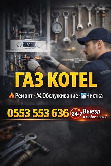 Ремонт газовых котлов: Ремонт газовых котлов, обслуживание газового котла, чистка котла — 1