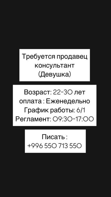 помощник продавца вакансии: Ищем продавца-консультанта для работы в нашей команде. Обязанности