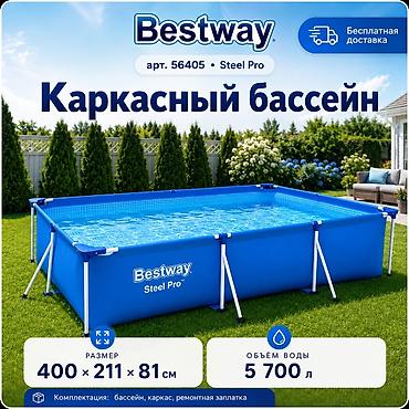 Каркасный семейный бассейн Bestway 56405 📏 Размер: 400 × 211 × 81 см 💧 at lalafo.kg Каркасный семейный бассейн Bestway 56405 📏 Размер: 400 × 211 × 81 см 💧