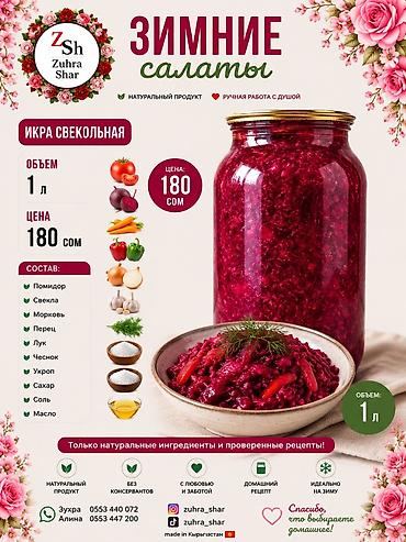 живой форел: Домашние «Зимние салаты» 2026 маринады, компоты и варенье от Zuhra — 10
