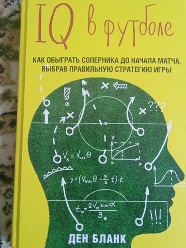 зеленная книга: Классная книга про футбол, книга совсем новая, даже недели не