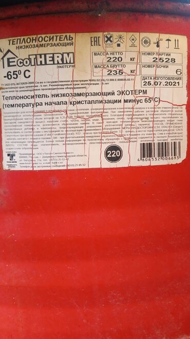 генератор холодного тумана купить: Продаю антивиз для системы отопления, держит холод 65 градусов. в