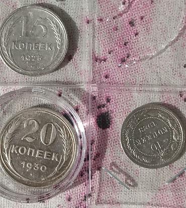 Монеты: Продам серебряные монеты раннего СССР года разные сохранность хорошая — 1