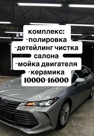 полировка панели: Химчистка : -Генеральная уборка авто -Полировка салона по желанию — 1