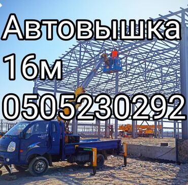 Автовышки, краны: Автовышка стрела16М Услуги автовышки для строительных и монтажных