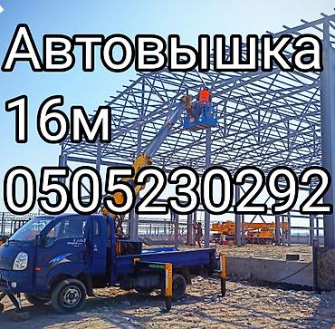 Сдаю автовышку, 16 м, Почасово