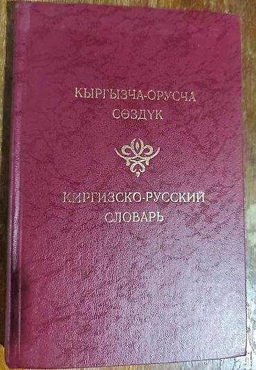 Учебники: Учебники (математика, кыргызский и русский языки), книги — 8