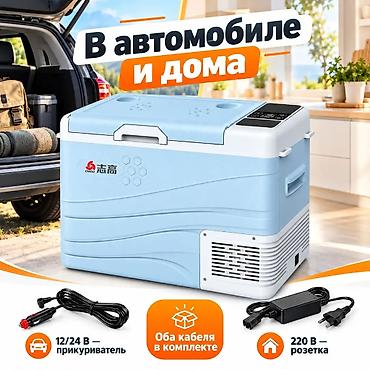 холодильник фура: CHIGO B28 — компрессорный автохолодильник с камерой 28 л для — 4