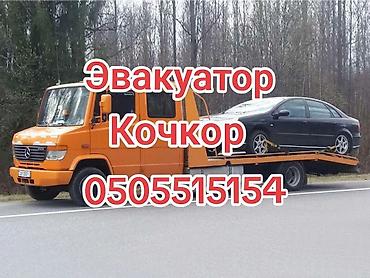 Эвакуатор Кочкор