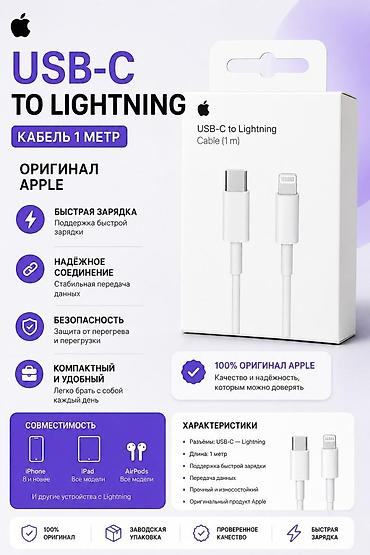 КабельOriginal Apple USB‑C to Lightning, длина 1 м - Оригинальный